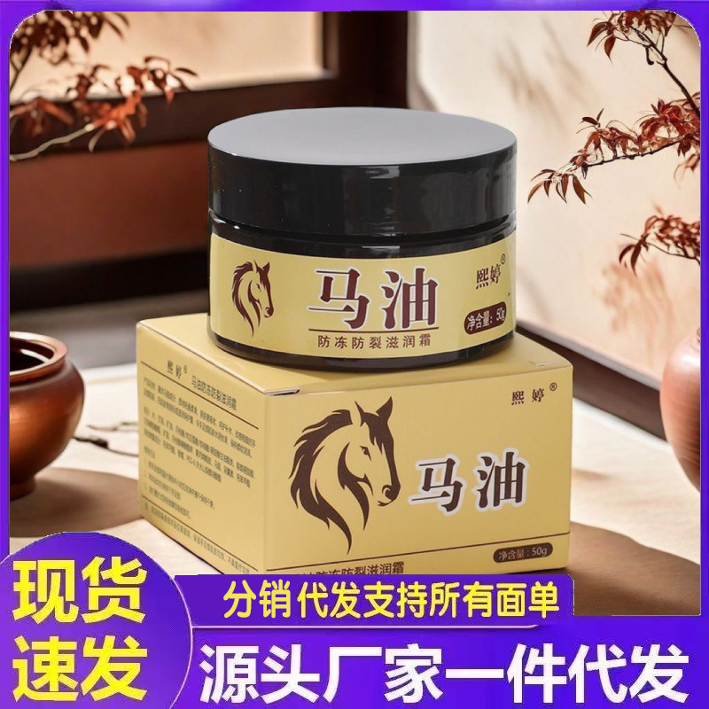 厂家批发马油防冻防裂滋润霜50g代发