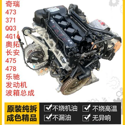 Chery 473 371 3 Engine assembly