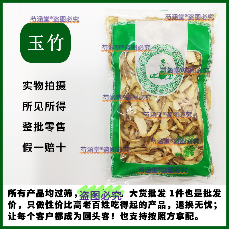 玉竹片新货500g正品中药材干货湘玉竹干片煲汤另售北沙参麦冬百合