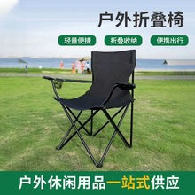 跨境专供户外折叠椅便携式露营沙滩椅休闲钓鱼椅轻便折叠扶手椅子