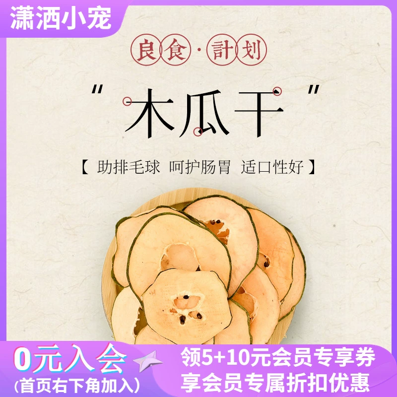 Чистая ручная сушка ломтиков папайи без добавления сушеных кроликов папайи шалот голландских свиней