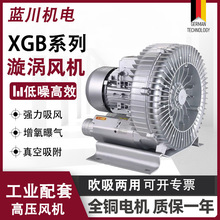 XGB高压漩涡式鼓风机低噪漩涡气泵超声波工业除尘吹吸两用真空泵