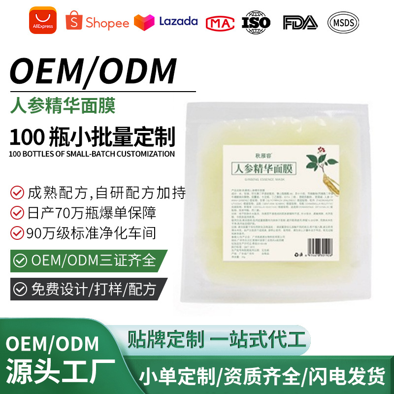 【Mei Xiu Quan Lv】In-Stock Anti-Wrinkle Essence Ginseng Mask for Whitening, Hydrating, Moisturizing, Brightening, Gentle Nourishment