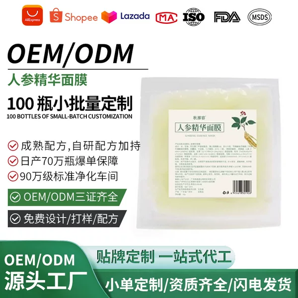 【Mei Xiu Quan Lv】In-Stock Anti-Wrinkle Essence Ginseng Mask for Whitening, Hydrating, Moisturizing, Brightening, Gentle Nourishment