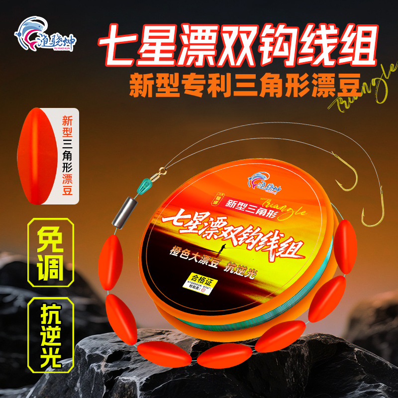 Yu Xiaokun's new anti-backlight floating triangle seven-star float double hook line set requires no float adjustment and is ready to catch crucian carp
