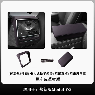 rear air vent cover updated | Armrest box - new-version-yyl3-misty-purple-3-piece-setclip-on-armrest-box-cover-rear-screen-frame-rear-air-vent-grille-original-car-leather