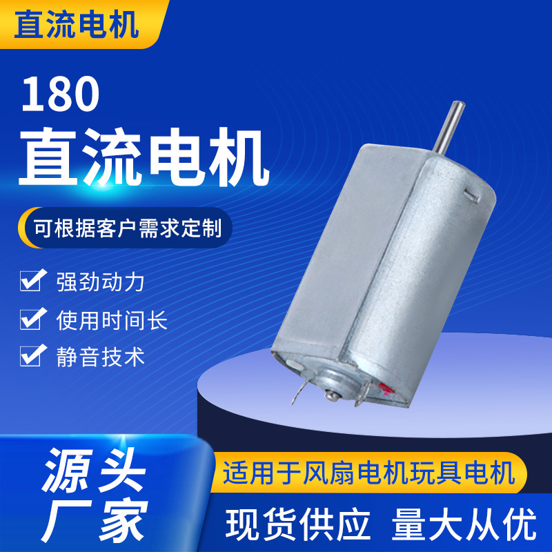 180微型电机 剃毛器电动马达小风扇直流电机家用电器减速电机