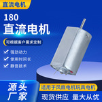180微型电机 剃毛器电动马达小风扇直流电机家用电器减速电机