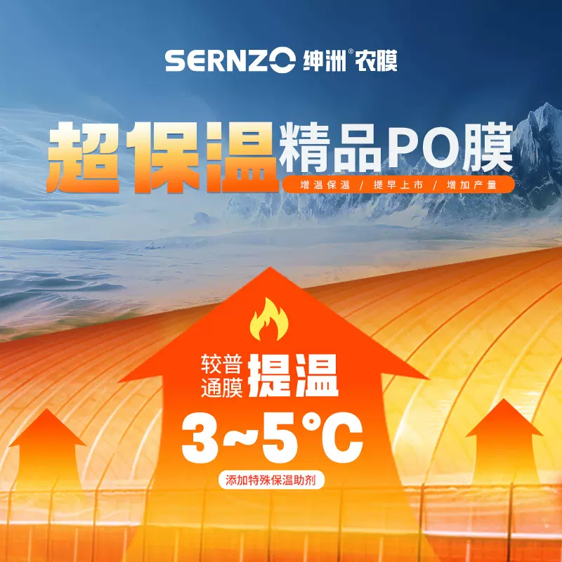 精品PO膜加厚大棚膜消雾高透光温室无滴膜耐用淡蓝色防雾多功能