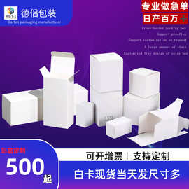 白卡盒10cm多规格现货 方形批量定制跨境产品包装白卡纸盒正方形