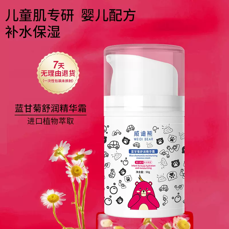 蓝甘菊儿童面霜护肤擦脸霜春夏秋冬补水舒缓保湿润肤婴幼儿国货