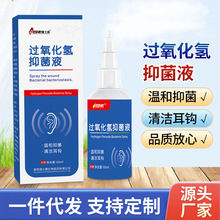 DESHIK德士康过氧化氢抑菌液耳道进水后耵聍长期堵塞护理保健液