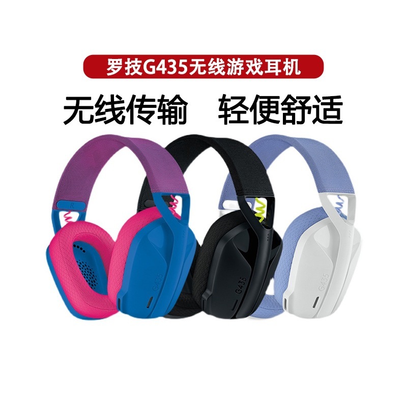 拆封罗技G435无线游戏耳机165g轻量化头戴式蓝牙双模听声辩位|undefined