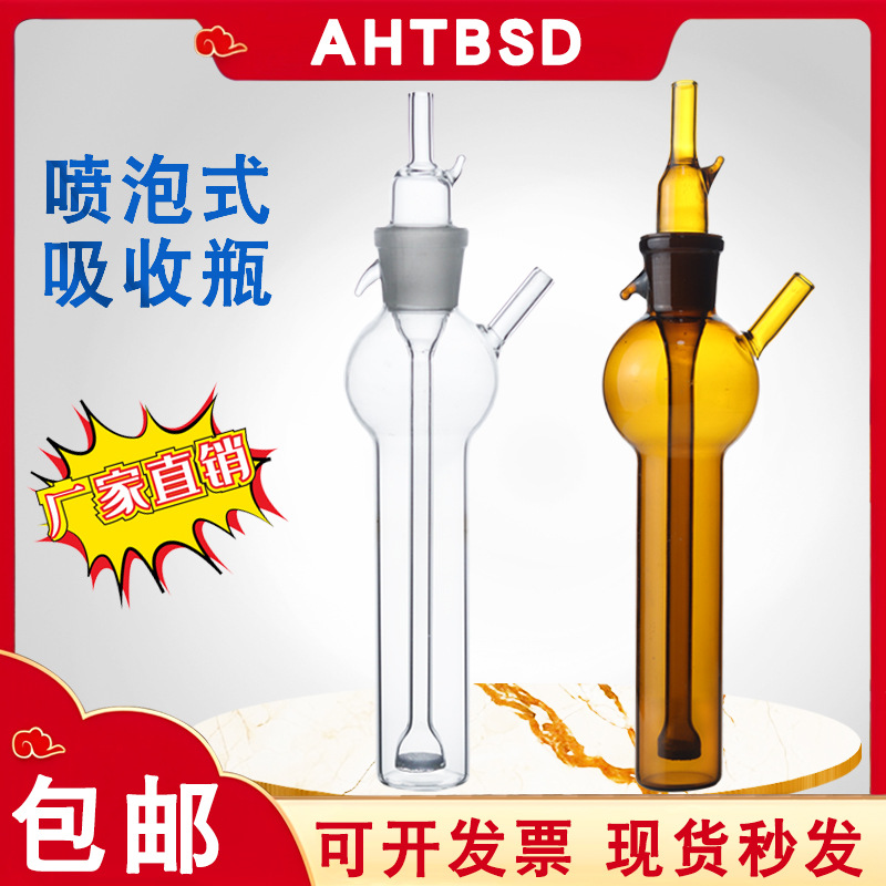 喷泡式冲击式吸收瓶10/25/50/75ml多孔玻板吸收管砂芯冲击吸收管