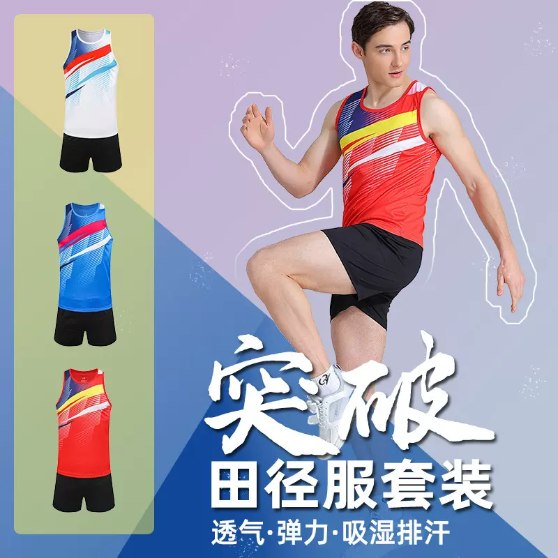 中国队男女速干田径服套装马拉松跑步背心学生短跑体考运动训练服