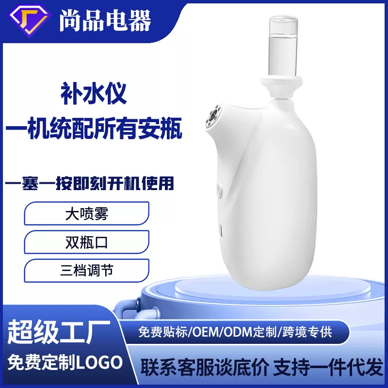 高压注氧仪补水仪即雾化全自动喷雾手持无针水光细腻喷雾美容仪