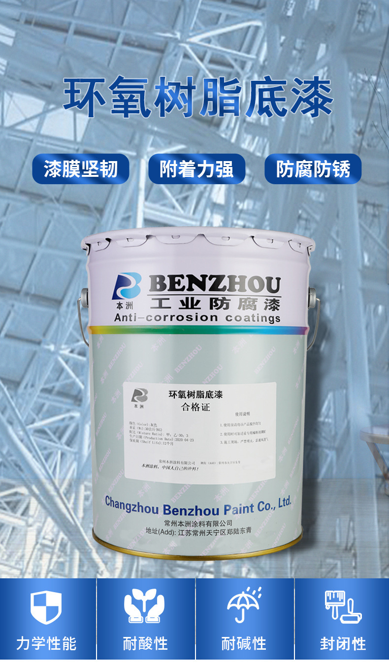 Грунтовка эпоксидная Benzhou разноцветная