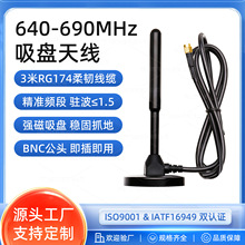 640-690MHz吸盘天线 BNC公头3米RG174馈线 无线麦克风专用批发