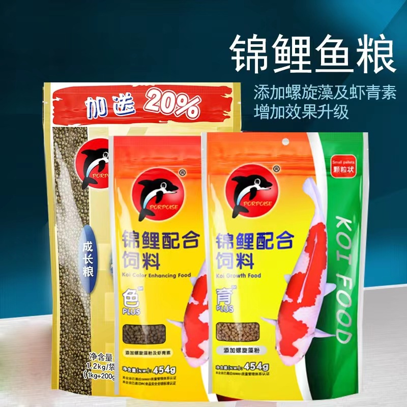 海豚錦鯉魚飼料錦鯉活體魚食金龍魚糧鸚鵡觀賞魚色揚胚芽育成