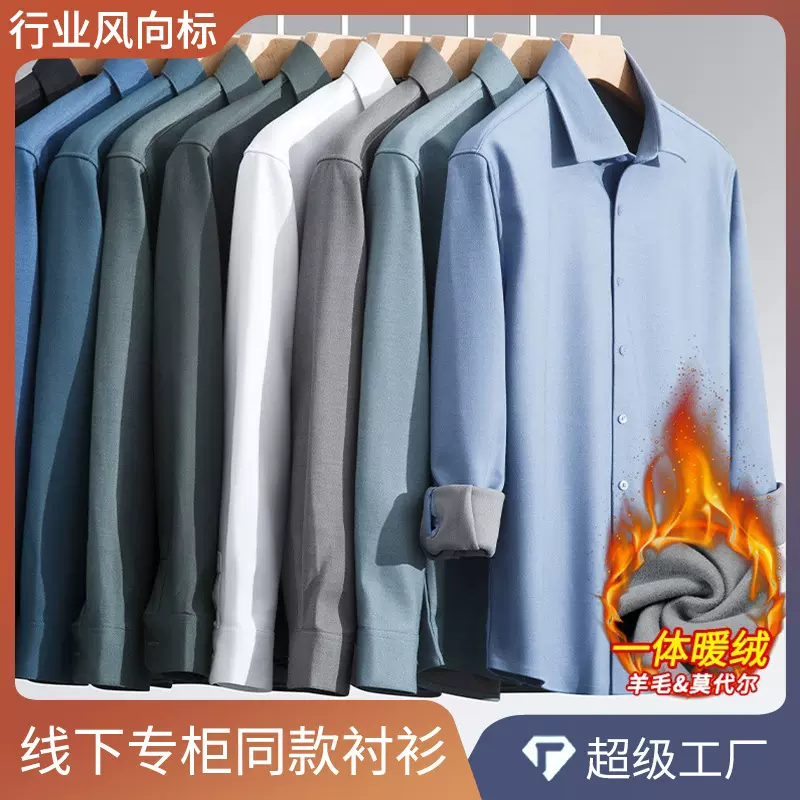 秋冬新款莫代尔男士加绒衬衫无痕免烫羊毛保暖中老年加厚高端衬衣