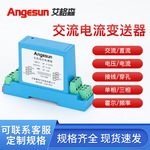 交流电流变送器 AC0-300A AC0-50V转DC4-20mA  DC0-5V霍尔传感器