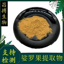 娑罗果提取物10:1七叶皂苷20% 水溶娑罗果粉 植物提取物 喷雾干燥
