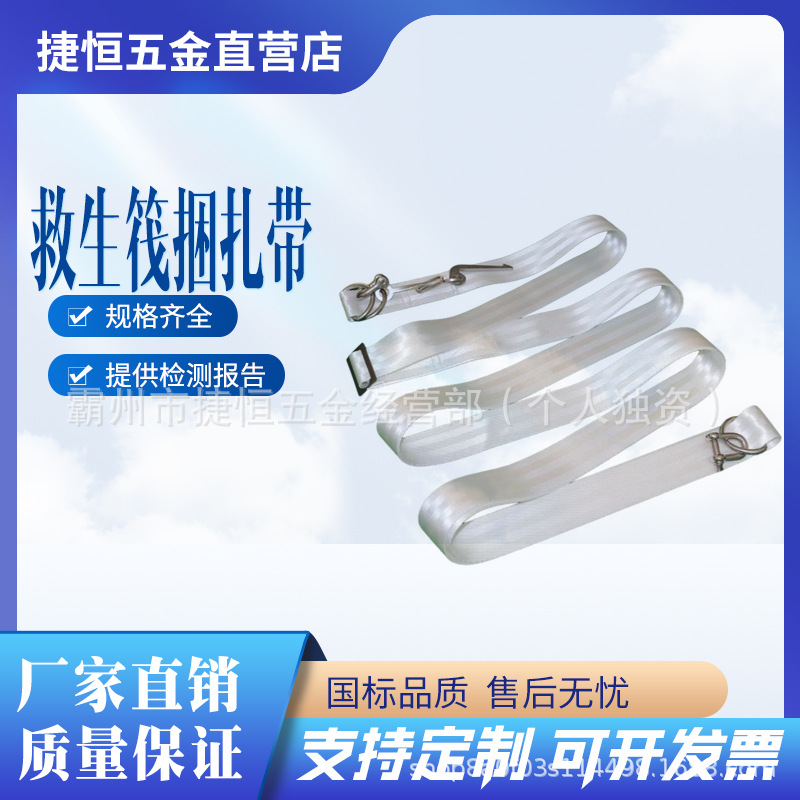 救生筏固定绑带捆扎涤纶释放钩救生筏艇释放带收紧带可调节释放装
