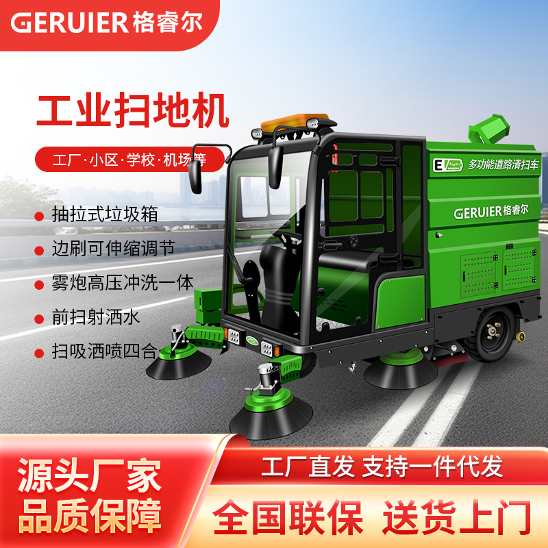 GS30-2350YL1高压冲洗扫地机道路厂区小区清扫车喷雾降尘洒水清洗