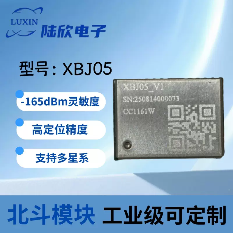 BDS北斗定位模块高精度GPS工业级国产方案车载导航模组XBJ05