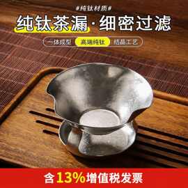 含税纯钛茶滤茶漏荷叶新型千孔一体高档滤茶器过滤器公道杯