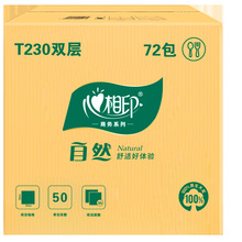 心相印餐巾纸餐馆用方纸巾餐饮咖啡擦手纸T230二层50抽72包商用