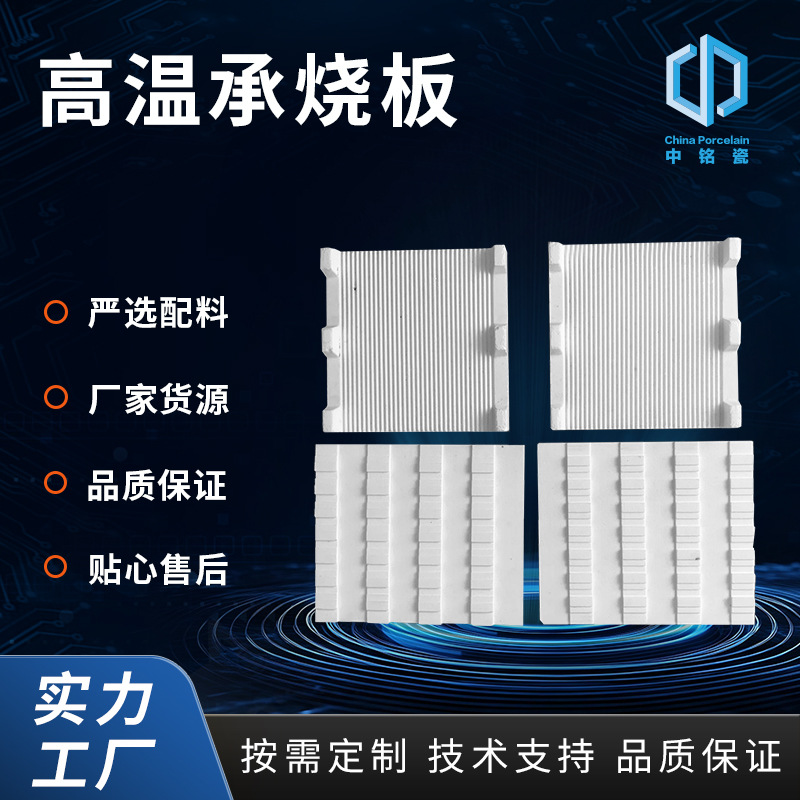刚玉高温承烧板MIM耐磨 氧化锆承烧板99瓷 精细氧化铝陶瓷异形件