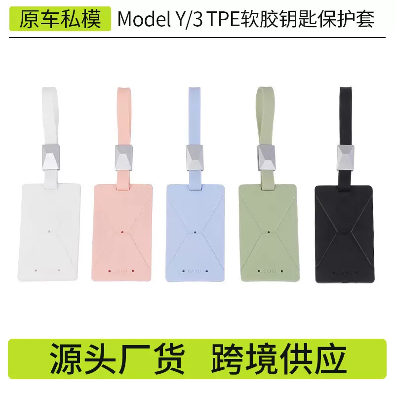 跨境适用于焕新版modely/3特斯拉钥匙套 焕新Y钥匙套卡套配件批发