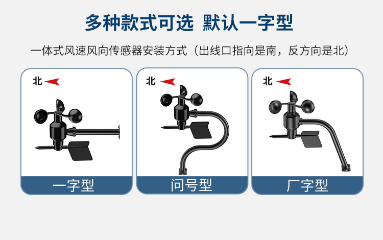 一体式风速风向传感器_10.jpg