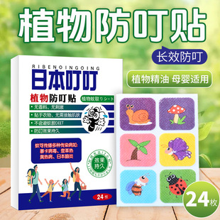 Japanese Bite Plant Essential Oil Patch Summer Outdoor Kidsren and Babies Anti-Bite Mosquito Patch Wholesale Anti-Bite Patch