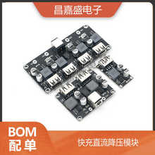 DC-DC直流降压快充模块QC2.0QC3.0USB手机充电板6-12-24-32V安卓