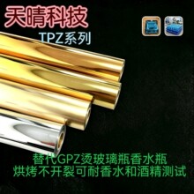 香水瓶玻璃瓶烘烤不开裂替代GPZ可耐香水和酒精测试220金亮银新品