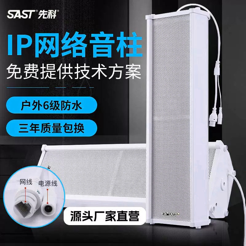 Xianke IP Network Sound Column Outdoor Waterproof Smart Broadcast System School Campus Speaker Wireless Loudspeaker IPOE Audio Xianke IP Network Sound Column Outdoor Waterproof Smart Broadcast System School Campus Speaker Wireless Loudspeaker IPOE Audio