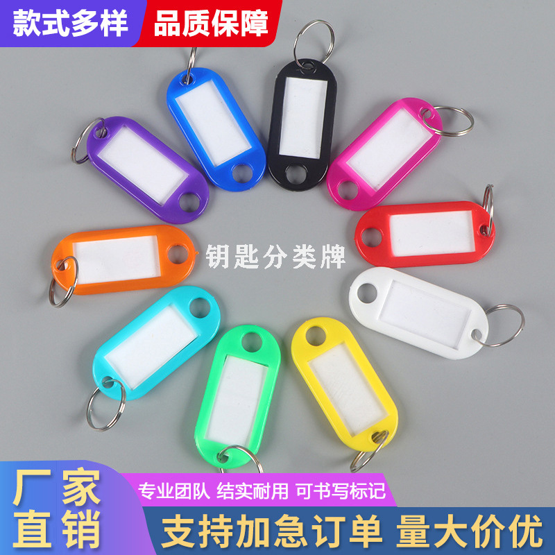 Color plastic PP key tag Mark luggage tag Hotel Hotel number classification card key chain key chain Color plastic PP key tag Mark luggage tag Hotel Hotel number classification card key chain key chain