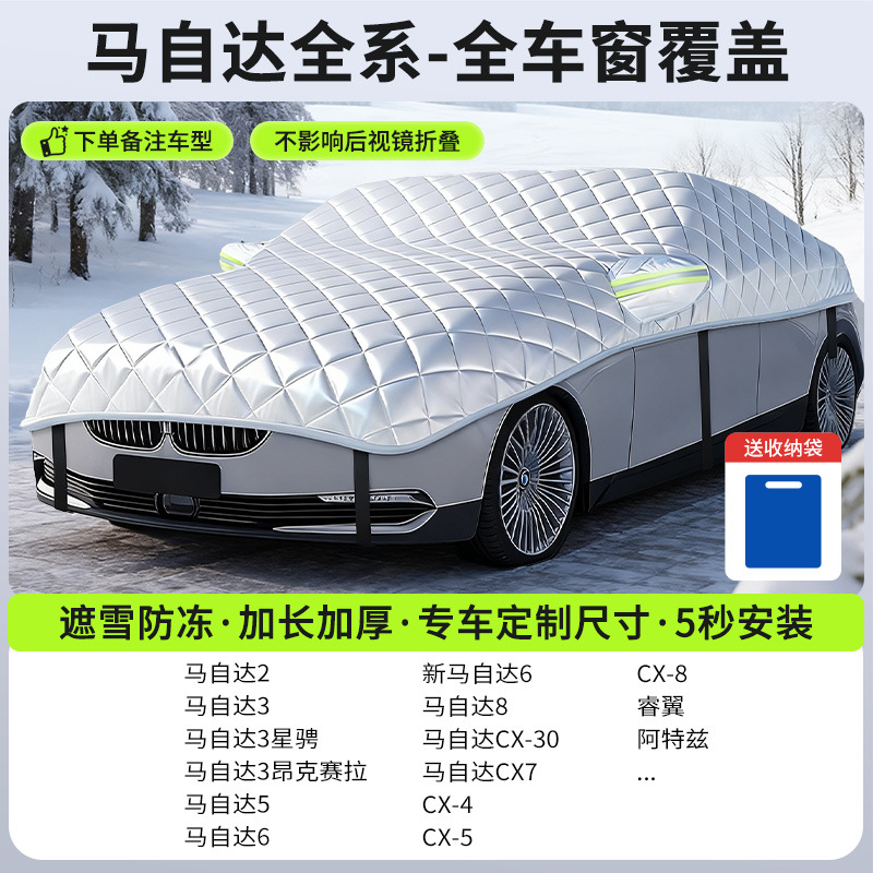 Winter Car Cover – Qìchē Car snow shield - new-gen-5-mazda-sedan-full-coverage-snow-frost-protection