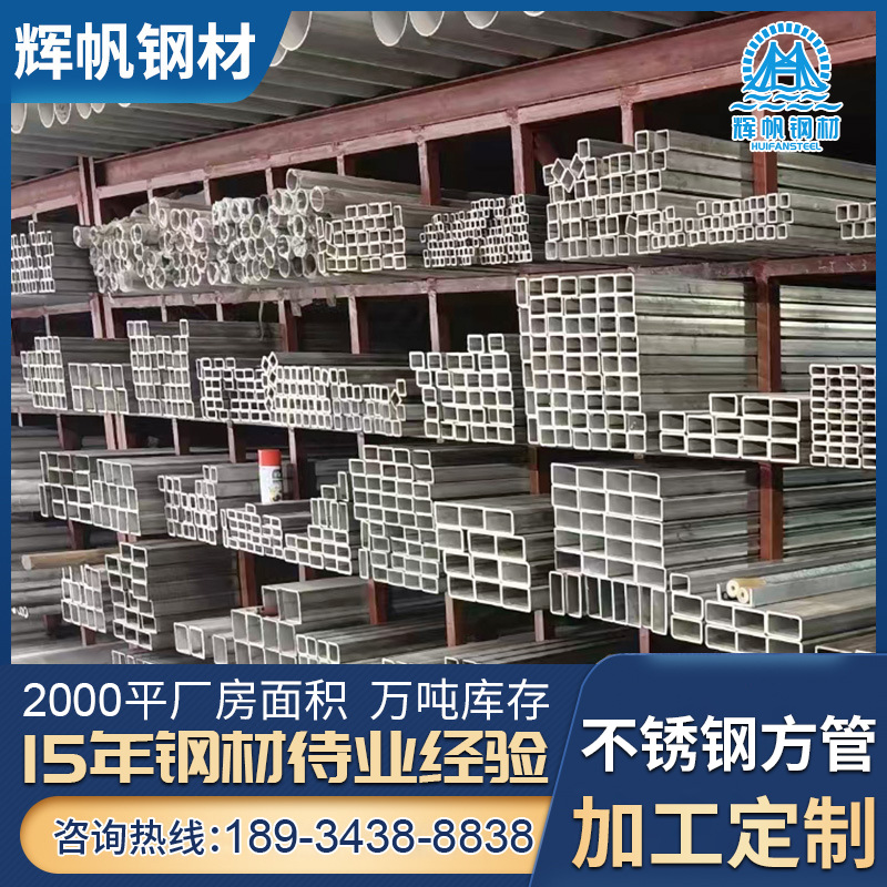 304不锈钢方管地铁高铁公交车扶手工厂佛山批发光亮201不锈钢方管