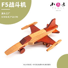 F5战斗机木艺实木拼装飞机DIY玩具材料包学校培训机构团建手工坊