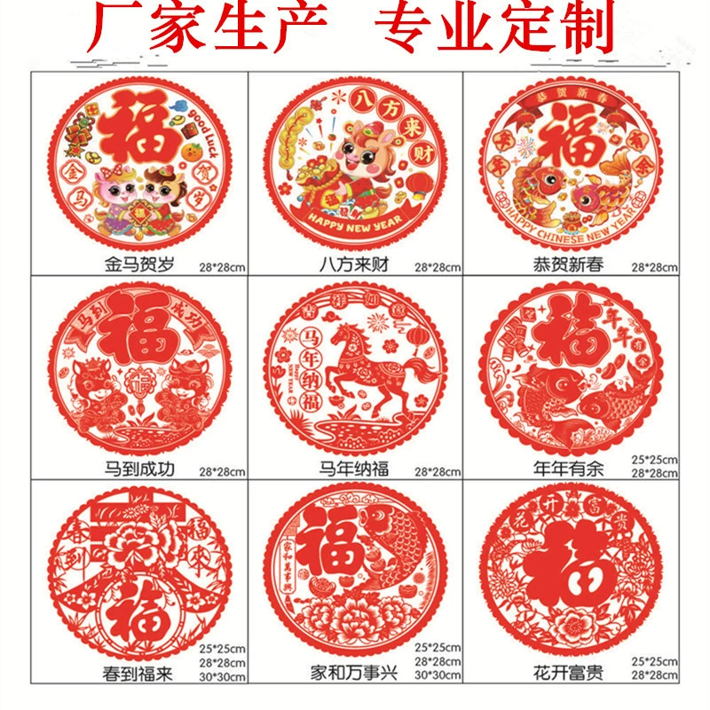 Новые красочные стикеры на окна 2026 года, самоклеящиеся, новогодние стикеры на окна с символом Фу, стикеры на стекло, красочный белый символ Фу, статическая пленка