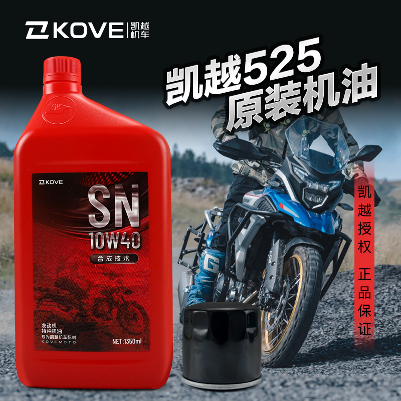 原厂珠峰凯越摩托车500X/F 525X/F机油滤芯机滤SN全合成10W40原装
