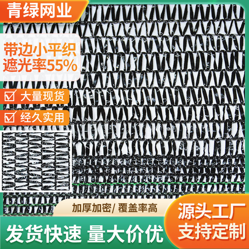 全新聚乙烯遮光率小平织55%遮阳网 食用菌遮阳网 木耳种植遮阳网