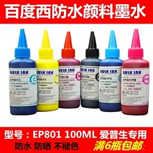 ���� �ٶ���EP801 EPS ��ӡ����ˮ����īˮ R290 T50 R330 L805