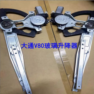 Saic Maxus V80 Lifter Assembly Main Driver V80 Left Front Right Front Door Glass Lifter Motor Accessories