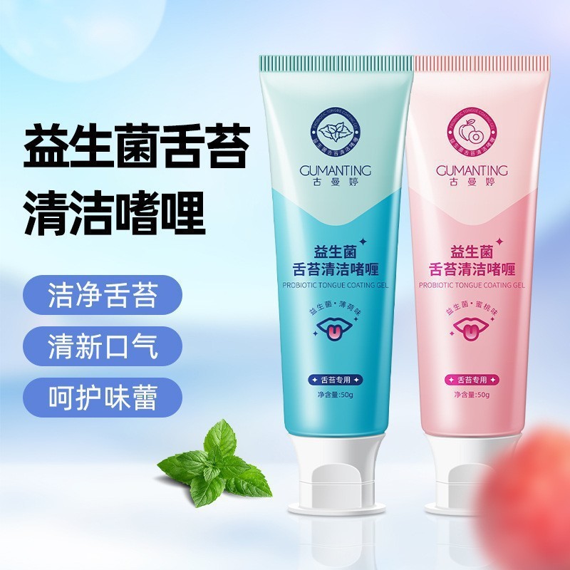 Guman Ting 舌苔クリーニングジェルクリームフレッシュブレス除去口臭除去クリーナー在庫ありドロップシッピング|undefined