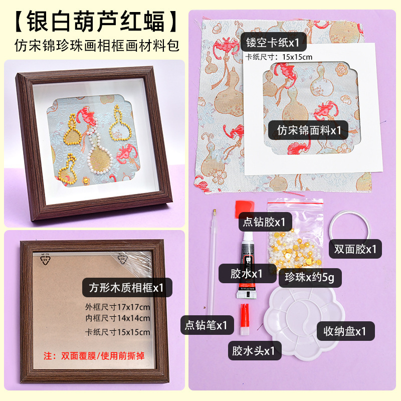 隆泽非遗仿宋锦珍珠画手工diy材料包新中式贴画相框团建沙龙活动|undefined