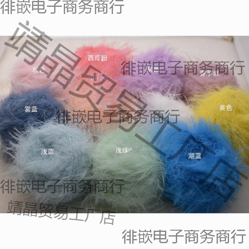 羽毛纱毛线细线编织线凤羽绒配线仿貂毛皮长毛柔软亲肤不扎50